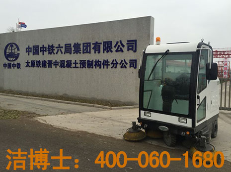 洁博士扫地车案例-中国中铁六局集团