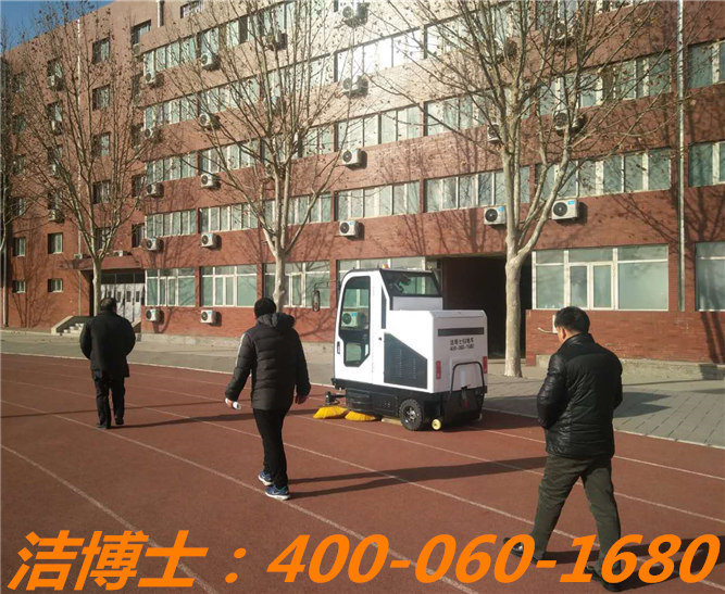洁博士电动清扫车用户案例—北京王府学校